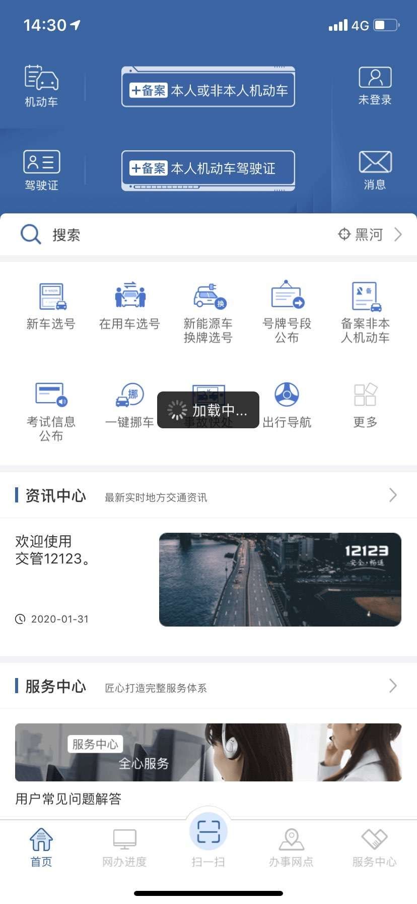 疫情期間交管12123免扣分交罰款，附具體操作步驟