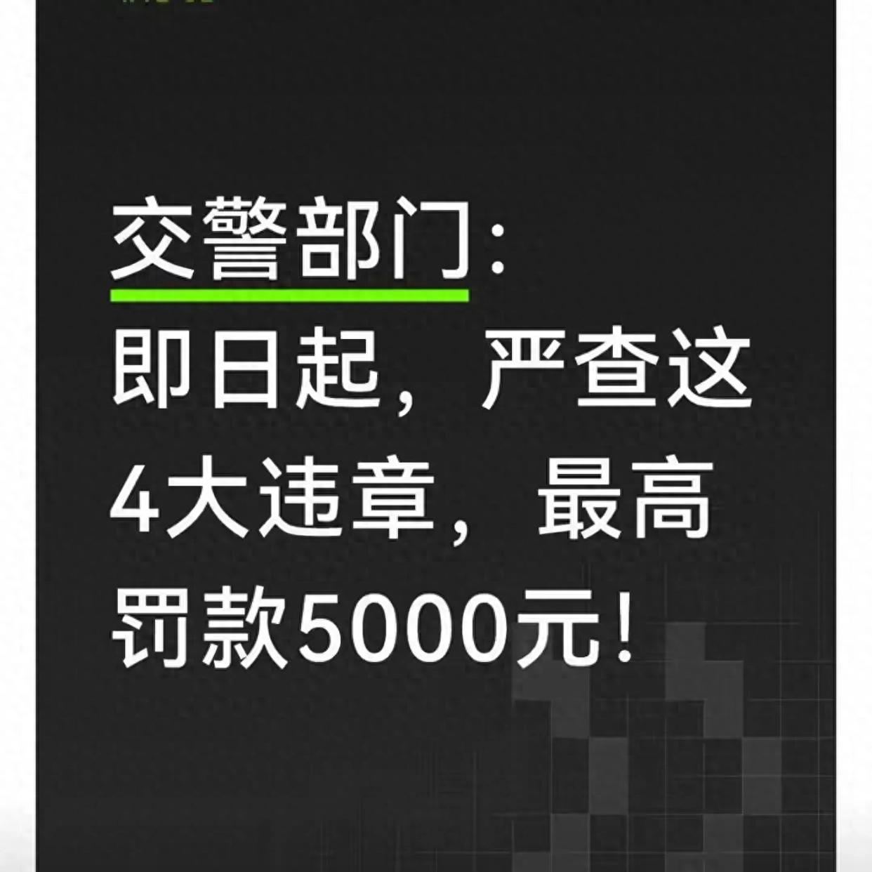 交警嚴查4類違章行為，車主必知處罰標準與規避方法