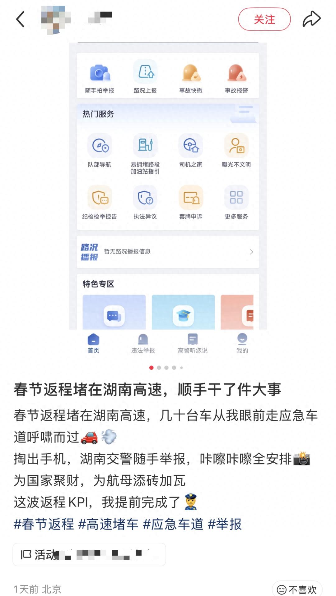 返程高峰湖南高速擁堵，私家車占應急車道被舉報