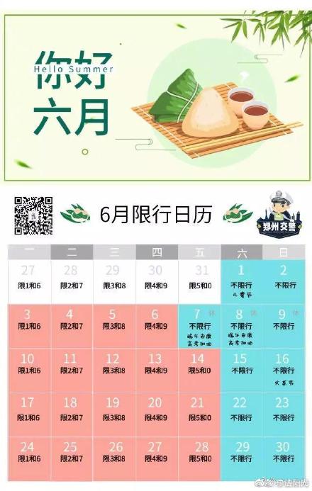 2019年鄭州限號規(guī)定及查詢，含時間、區(qū)域、規(guī)則